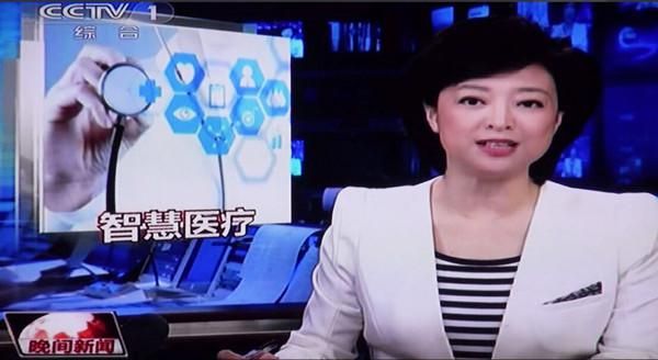 【央視一套（晚間新聞）】智慧醫療：“互聯網+遠程醫療”模式廣東啓動